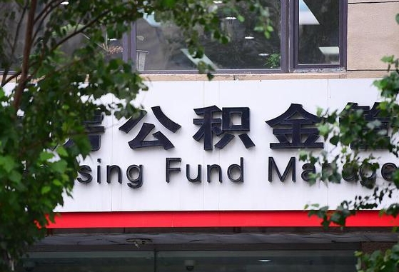 公积金基数8000每月扣多少-新疆公积金代办平台